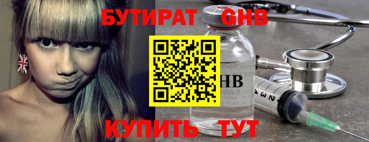 Бутират 99% Щёлково