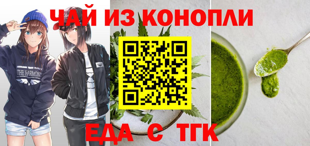 Щёлково  Печенье с ТГК марихуана  Вход с VPN 