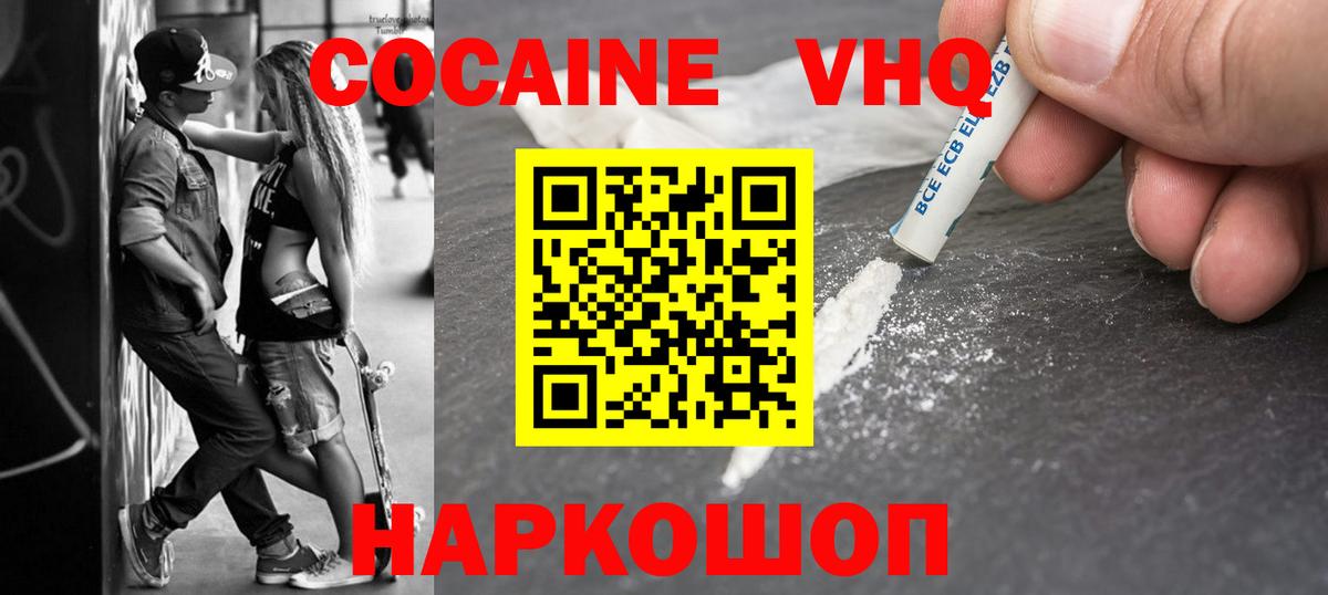 COCAIN  COCAIN Перу  COCAIN Колумбийский  Вход с VPN  Щёлково 
