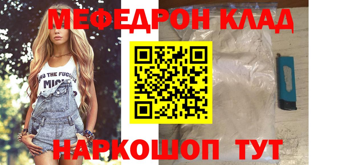 Меф  Мефедрон  как найти   Меф мяу мяу  Вход с VPN  Щёлково 